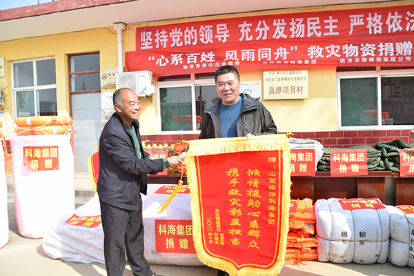 科海集團(tuán)助力山西救災(zāi)，向汾西縣捐贈(zèng)防汛救災(zāi)物資